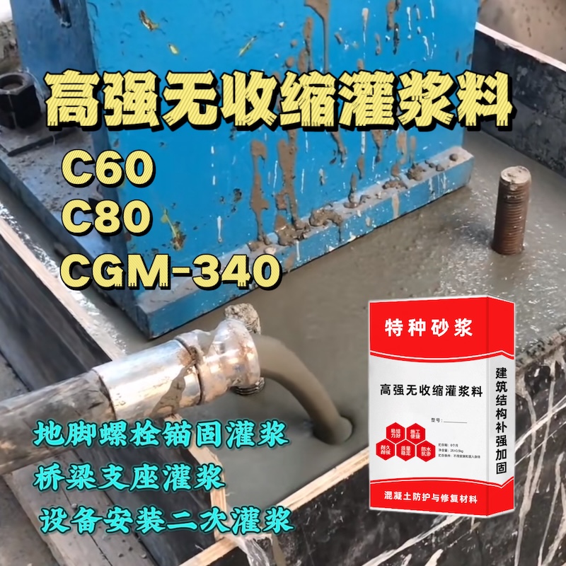 东乡灌浆料施工需要振捣吗？